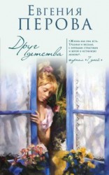 читать Друг детства