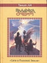 читать Владыка Смерти