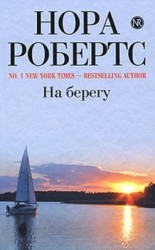 читать Дом у голубого залива