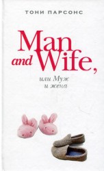 читать Man and Wife, или Муж и жена