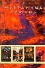 читать Убить посыльного