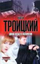 читать Операция «Людоед»