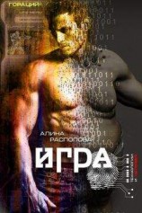 читать Новая игра