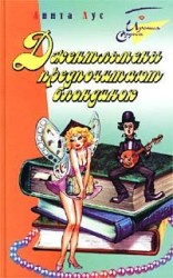 читать Джентльмены предпочитают блондинок