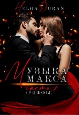 читать Риффы