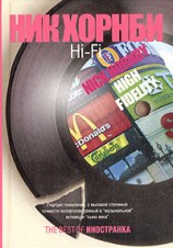 читать Hi Fi