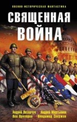 читать Он знал войну