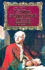 читать Самые знаменитые ученые России