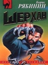читать Рождение Шерхана