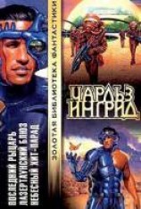 читать Небесный хит-парад