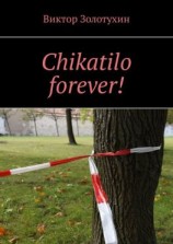 читать Chikatilo forever!