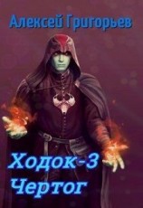 читать Чертог