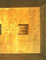 читать Рене Дефоре   Болтун. Детская комната. Морские мегеры