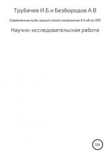 читать Современные виды защиты сетей напряжения 0,4 кВ на ЛЭП