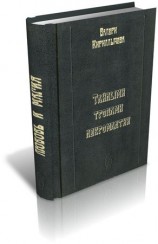 читать Тёмными тропами некромантии