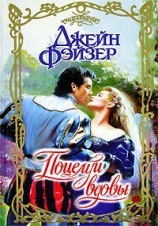 читать Поцелуй вдовы