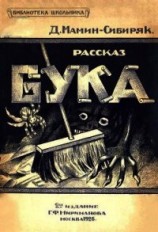 читать Бука(Рассказ)