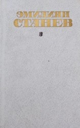 читать Иван Кондарев