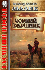читать Чорний вершник