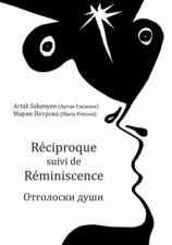 читать Réciproque suivi de Réminiscence. Отголоски души