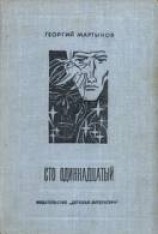 читать Сто одиннадцатый