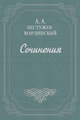 читать Роман в семи письмах