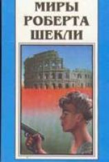 читать Седьмая жертва