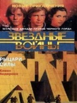 читать Школа Джедаев-3: Рыцари Силы
