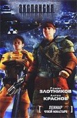 читать Чужой монастырь