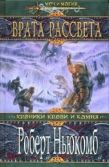 читать Врата рассвета