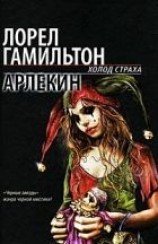 читать Гамильтон