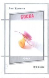 читать Соска