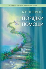 читать Порядки помощи