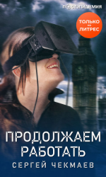 читать Продолжаем работать