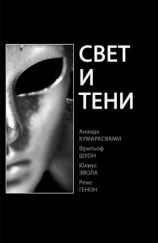 читать Свет и тени (ЛП)
