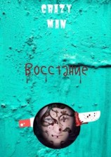 читать Восстание. Начало