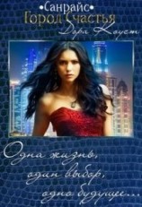 читать Город Счастья