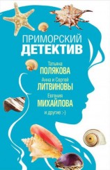 читать Думай о море