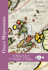 читать О Введенском. О Чвирике и Чвирке