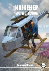 читать Излом