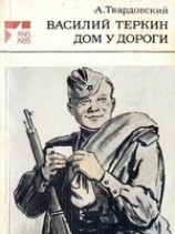 читать Дом у дороги
