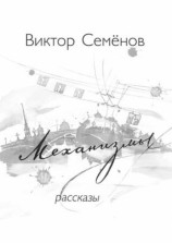 читать Механизмы