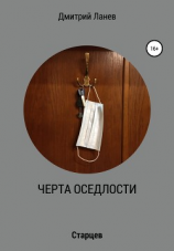 читать Черта оседлости