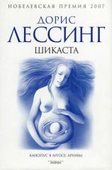 читать Шикаста