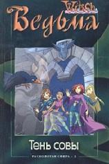 читать Тень совы