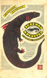 читать Бунт тридцати триллионов