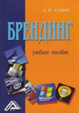 читать Брендинг