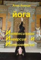читать Мой комплекс упражнений по системе “Хатха-Йога”