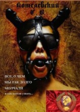 читать Все, о чем мы так долго молчали