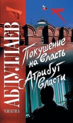 читать Атрибут власти